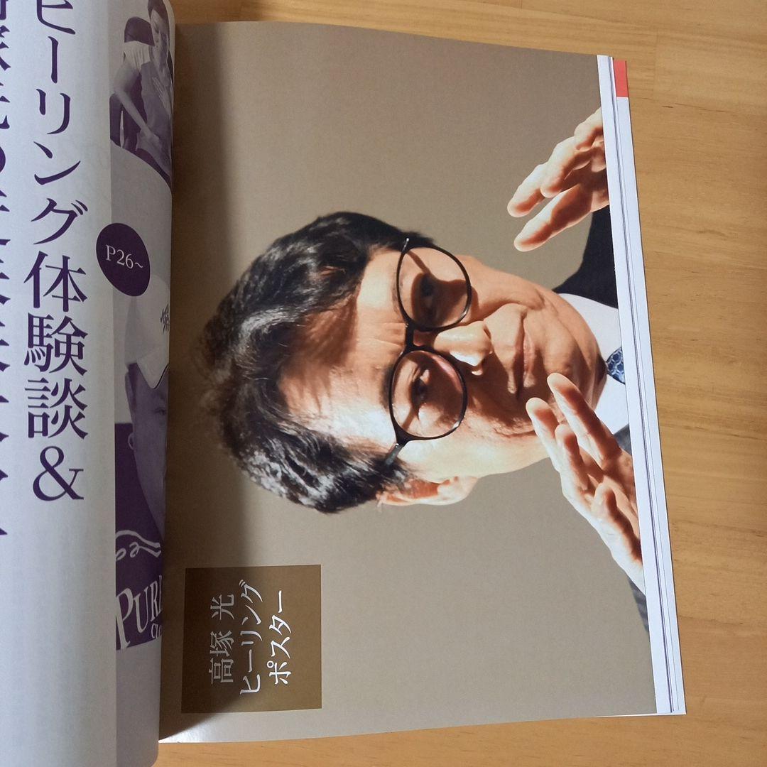 高塚光の「超」ヒーリングDVDブック : 見るだけで奇跡が起きる!　希少