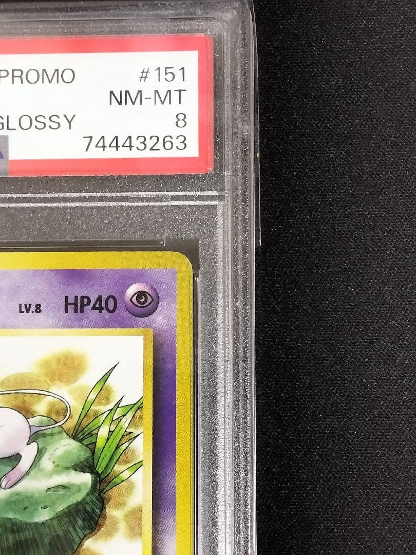 PSA8】ミュウ JRスタンプラリー スペシャルカード PROMO - メルカリ