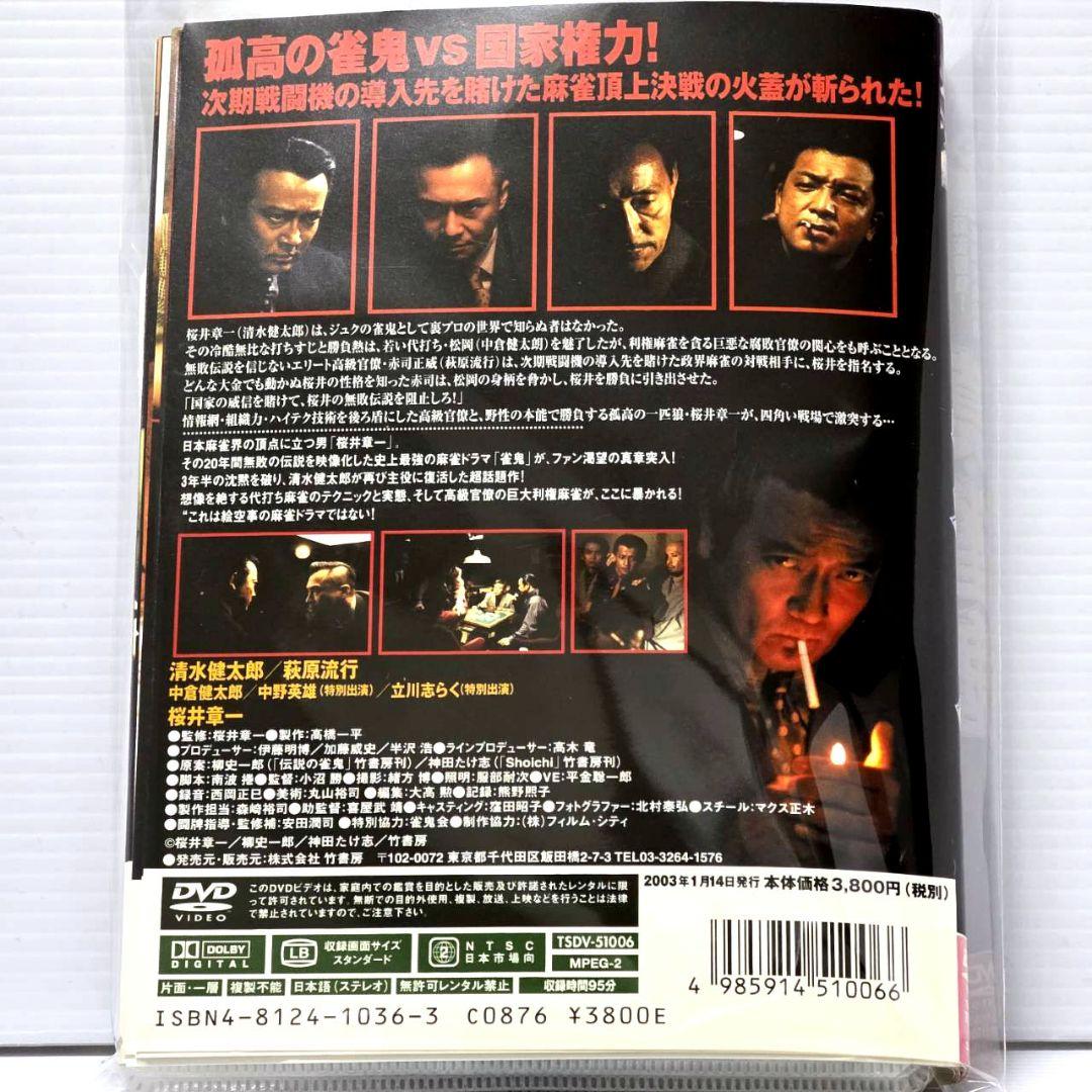 裏麻雀勝負！20年間無敗の男　真・雀鬼 全15巻　レンタルDVD