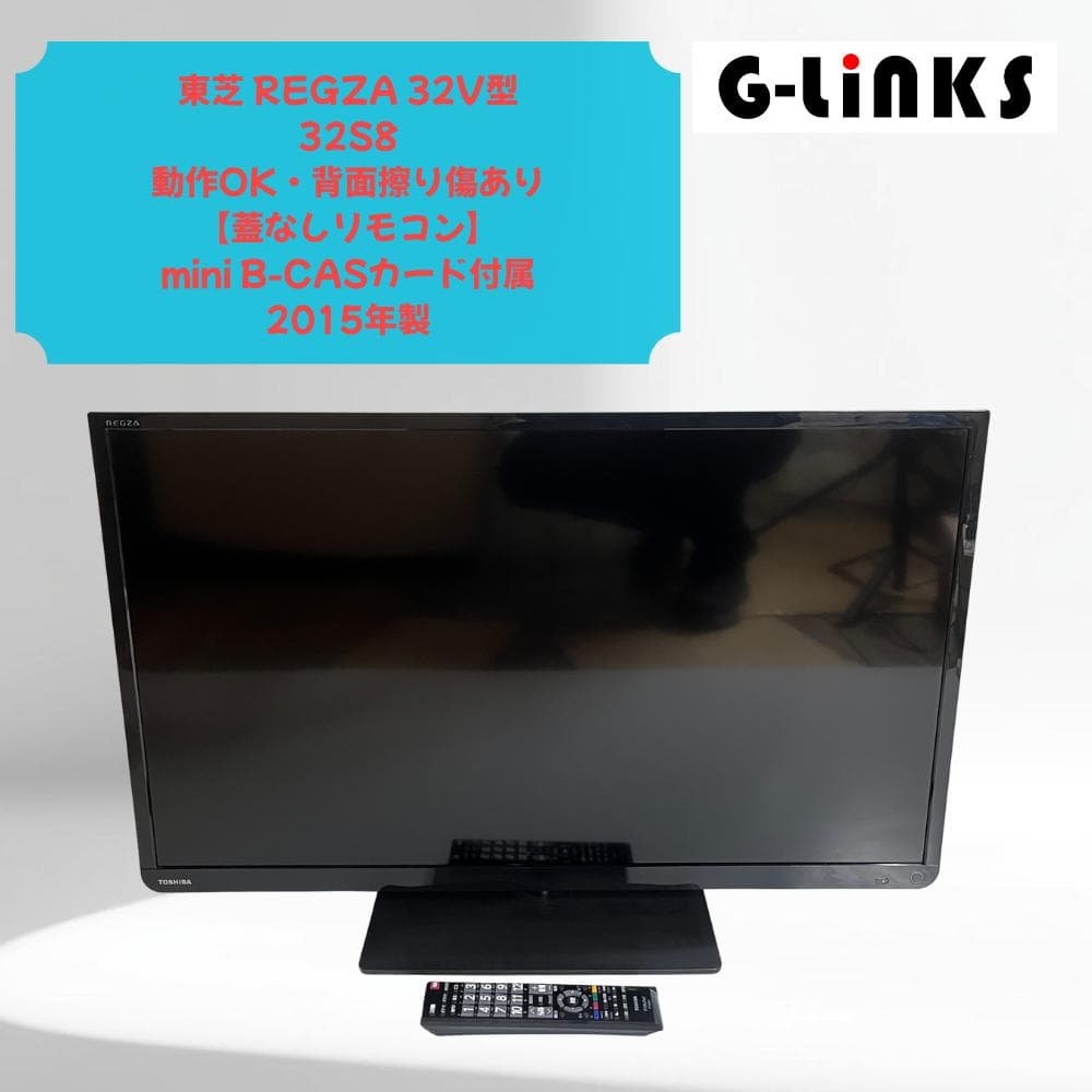 【動作OK】東芝 REGZA 32V型 32S8 【蓋なしリモコン】 動作OK】東芝 REGZA 32V型 32S8 【蓋なしリモコン】 REGZA（レグザ