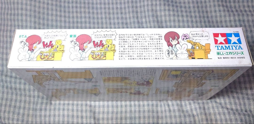 タミヤ 楽しい工作シリーズ NO.86「申し訳ない」工作基本セット - メルカリ