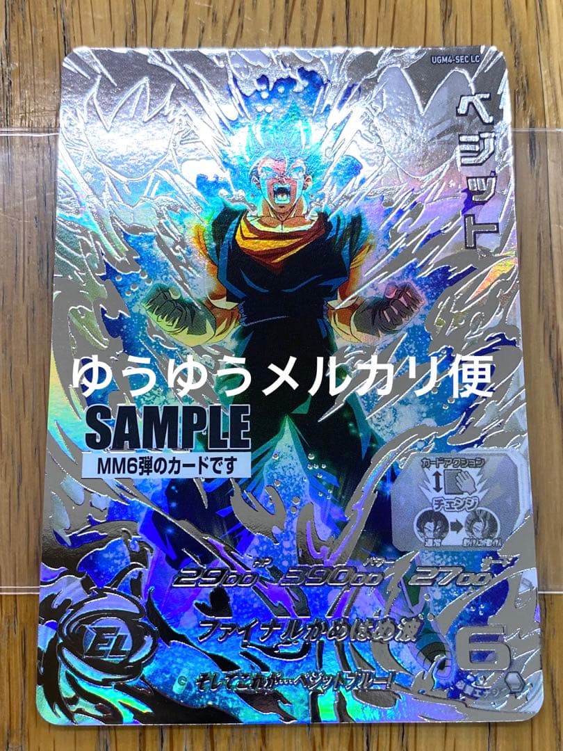 スーパードラゴンボールヒーローズ UGM4-SEC LC ベジット サンプル UGM4-SEC LC ベジット UR | ドラゴンボールヒーローズ,スーパー