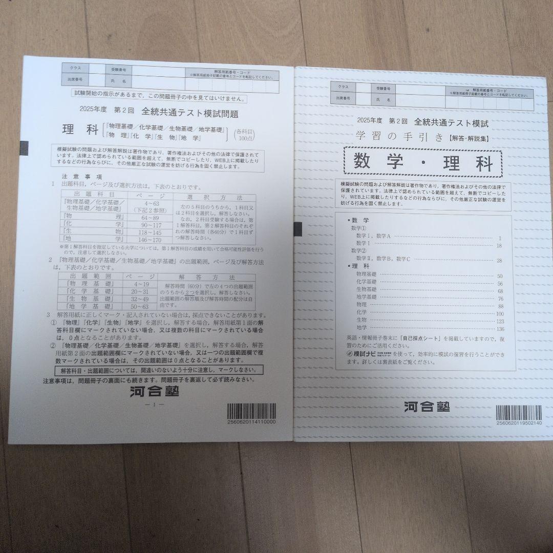 河合塾 2025年度 第2回全統共通テスト模試 - メルカリ
