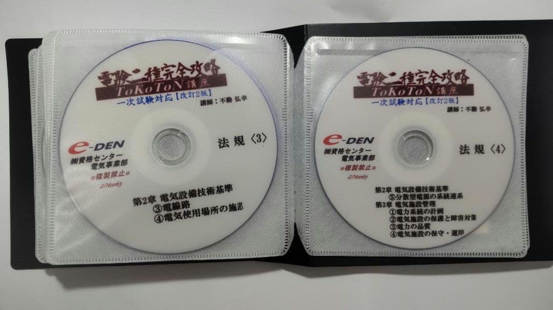 電験二種 e-den DVD教材 1次試験(改訂2版) - メルカリ