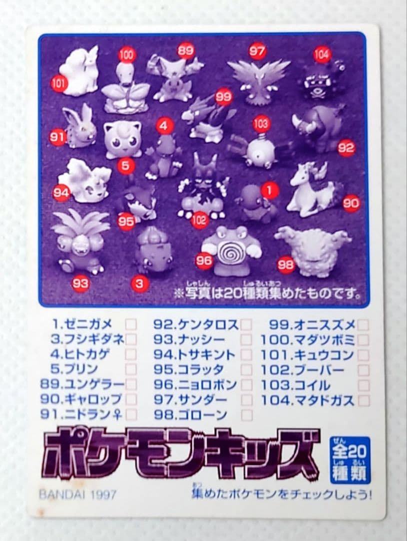 搜索中 ポケモンキッズカード 144 ギャラドス - メルカリ