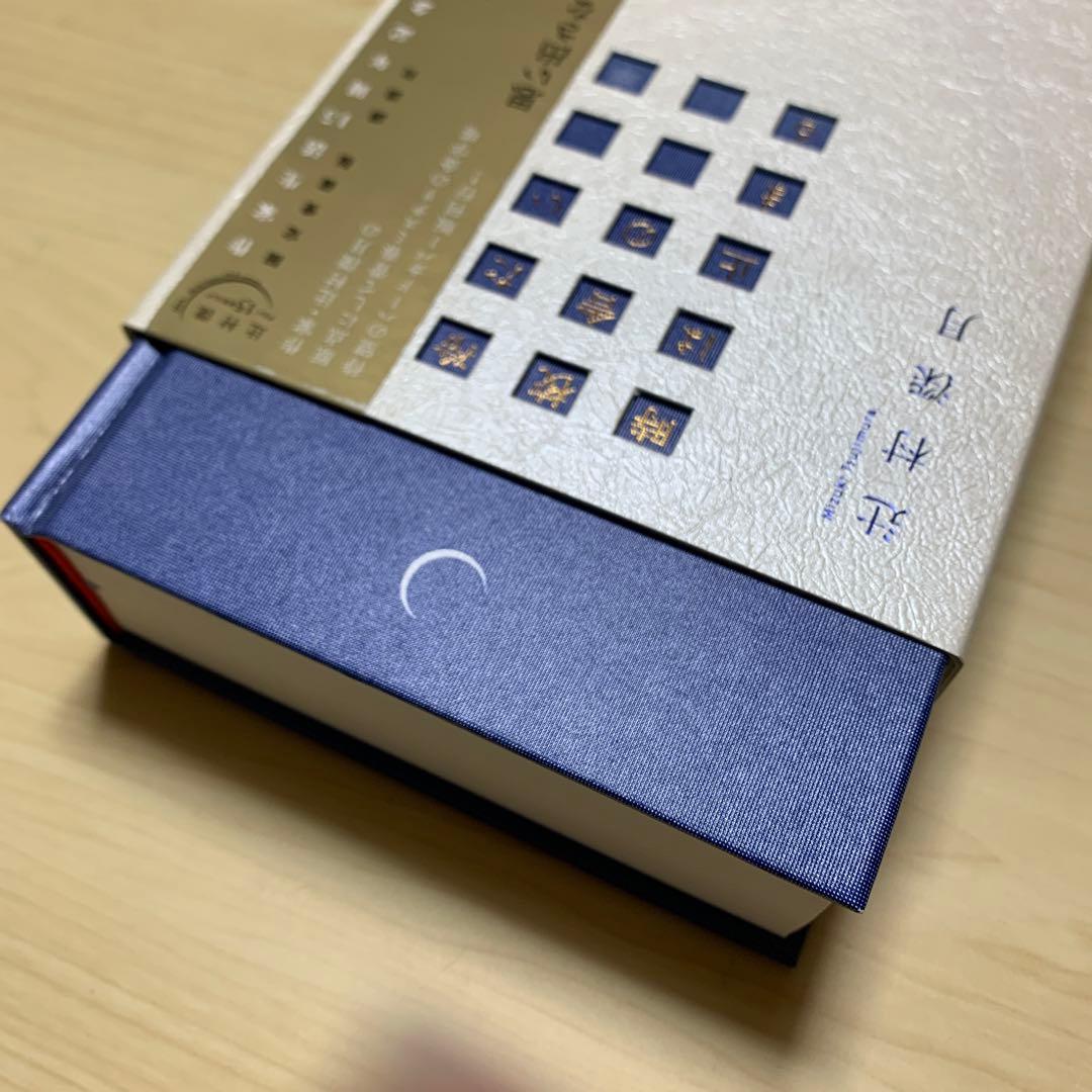 冷たい校舎の時は止まる 限定愛蔵版 辻村深月 - 文学・小説割引