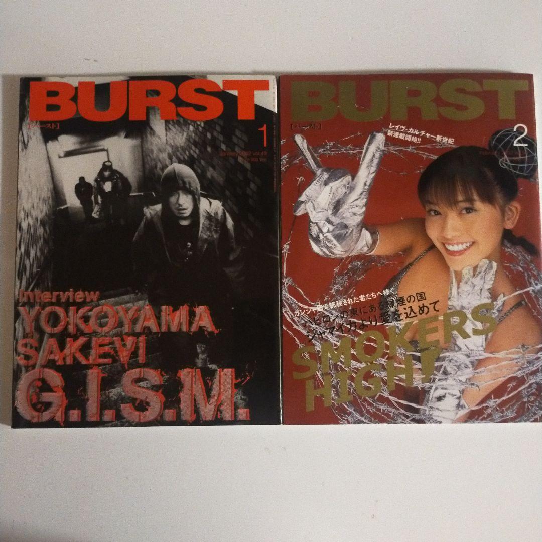 絶版】バースト vol.49・50 ギズム 横山サケビ 長編インタビュー掲載号