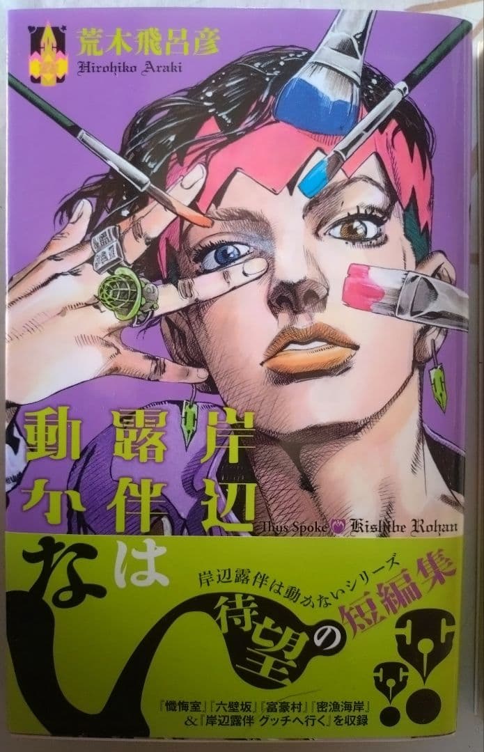 ジョジョの奇妙な冒険 1〜6部全巻セット＋α - メルカリ