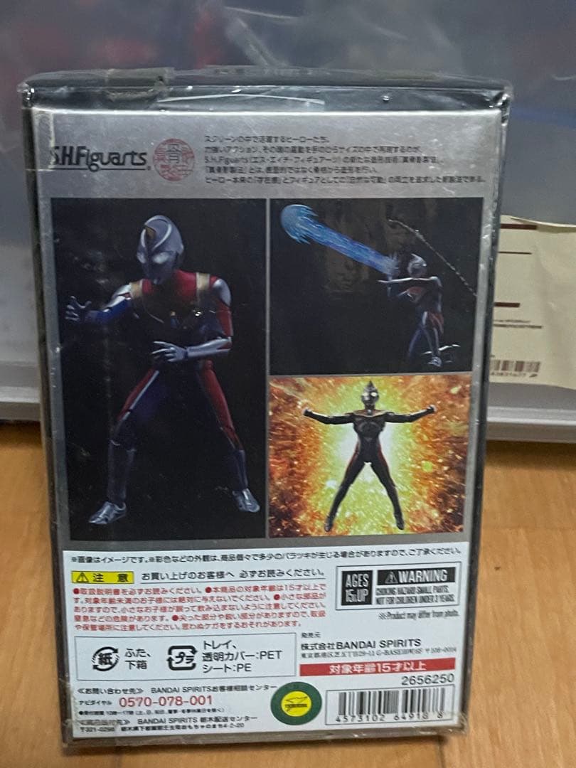 s.h.figuarts 真骨頂ウルトラマンダイナ 未開封