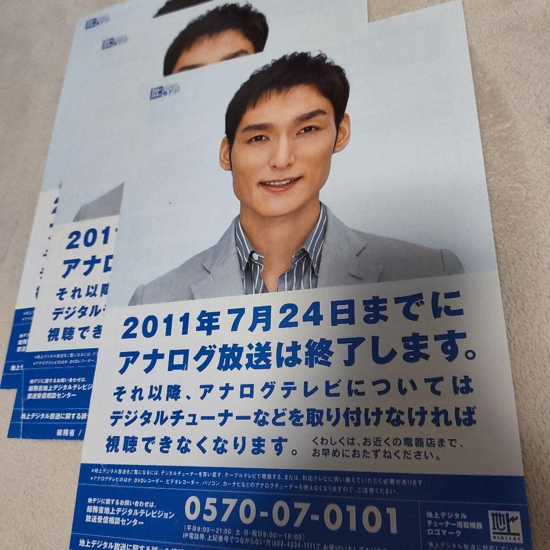 草彅剛 事件前 地デジ パンフレット チラシ 回収品 - メルカリ