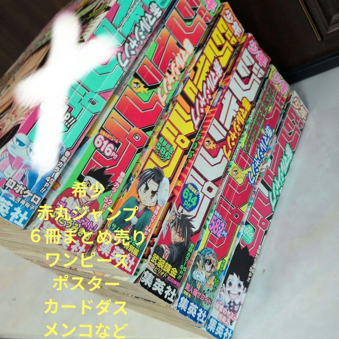 赤丸ジャンプ　5冊セット 赤丸ジャンプ 5冊セット