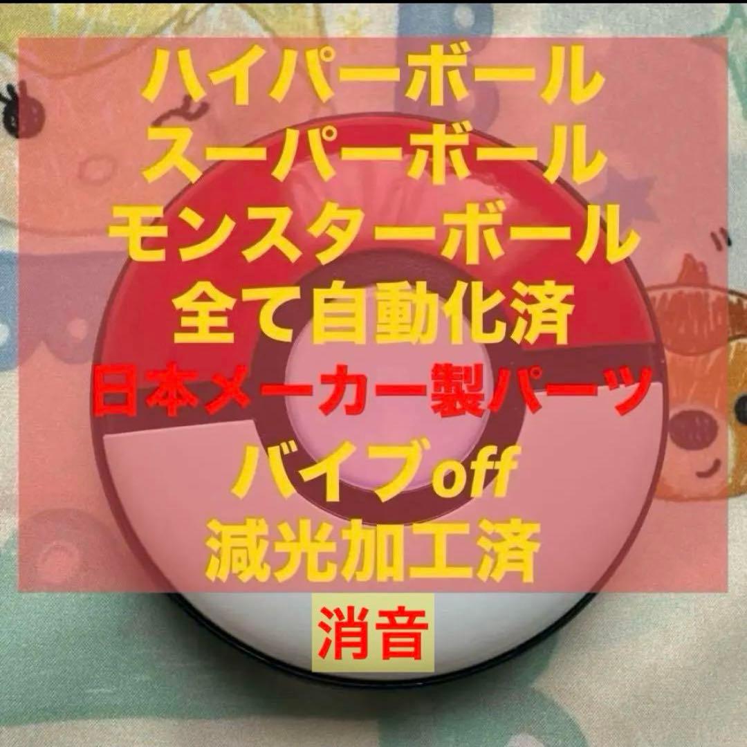 ハイパーもボタンを押さず投げられるポケモンGOplus＋オートスロー電池持ちup Pokémon GO Plus +」公式サイト