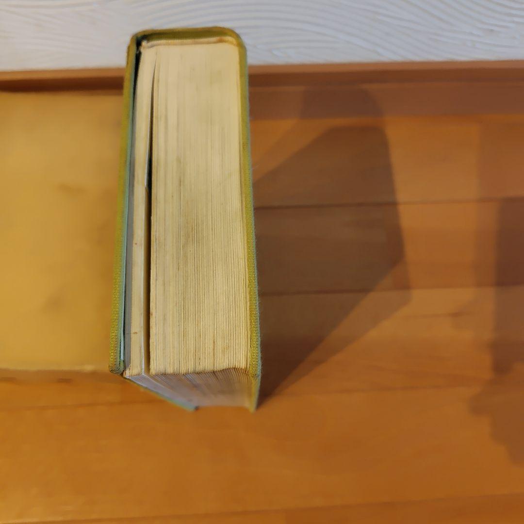 新古方薬囊 荒木性次著 - メルカリ