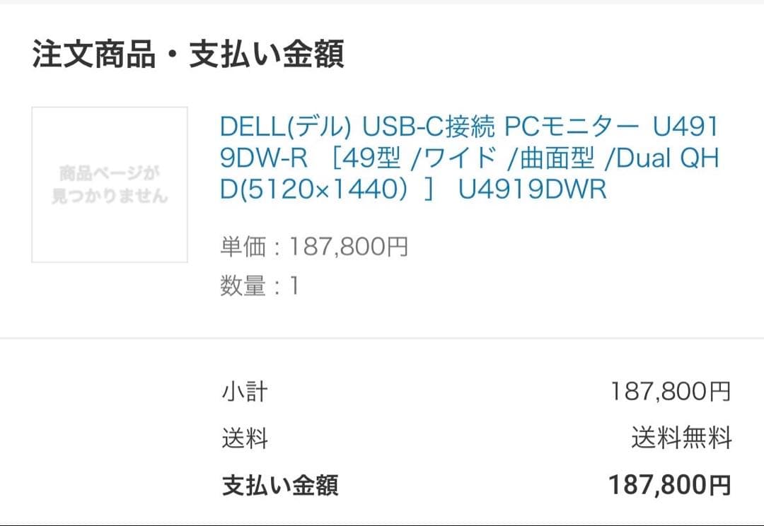 《限定SALE》Dell U4919DW 49インチ 曲面 大型モニター