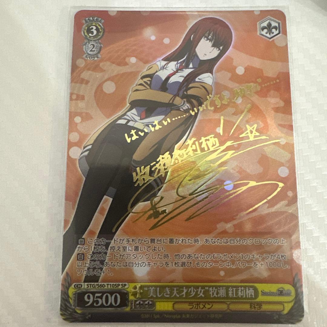 美しさ天才少女　牧瀬紅莉栖　SP ヴァイス 美しき天才少女 牧瀬紅莉栖 SP PSA10 サイン ヴァイスシュヴァルツ