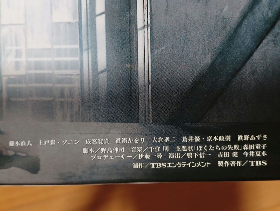 高校教師 DVD-BOX〈5枚組〉特典ディスク付き