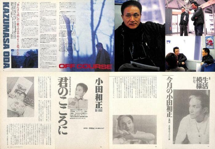 小田和正 オフコース OFF COURSE 雑誌 切り抜き 200P - メルカリ