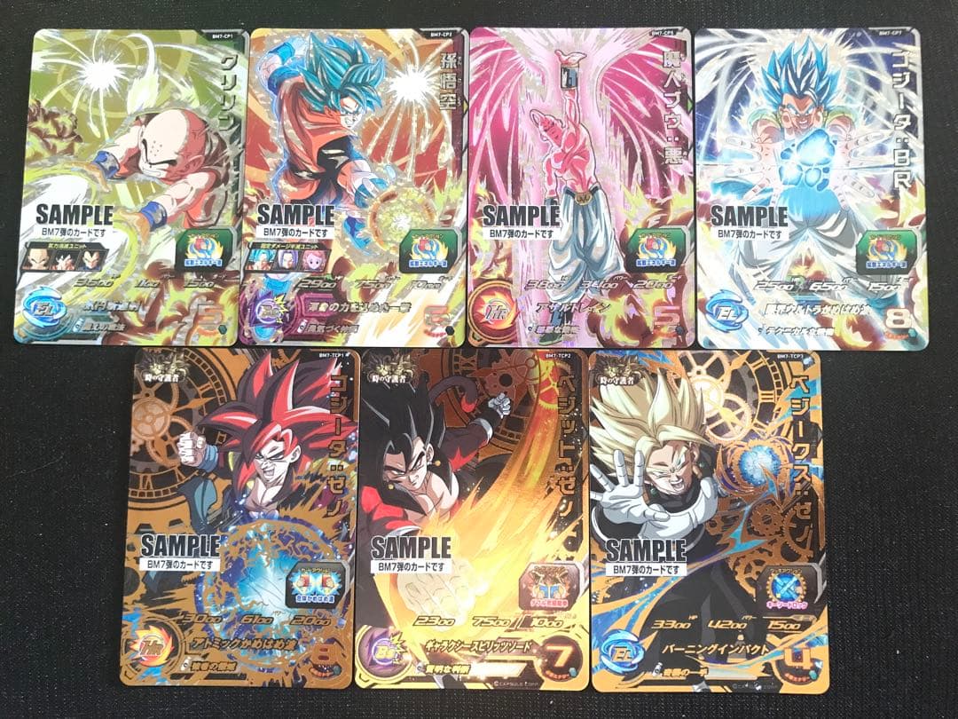スーパードラゴンボールヒーローズ BM7弾サンプルカードフルコンプ全7