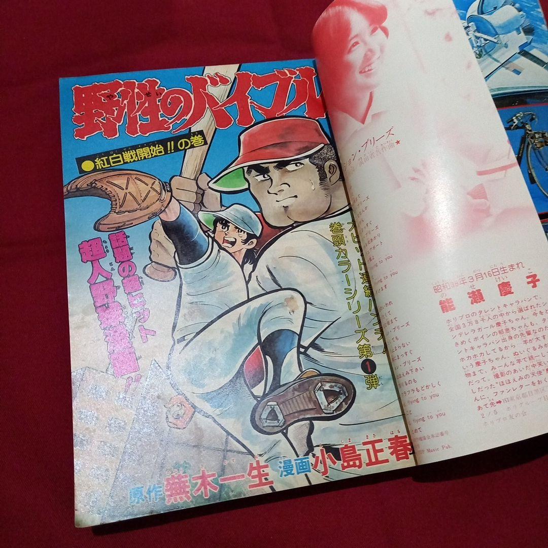 当時物美品】週刊 少年 ジャンプ 1979年10号 漫画 アニメ - メルカリ
