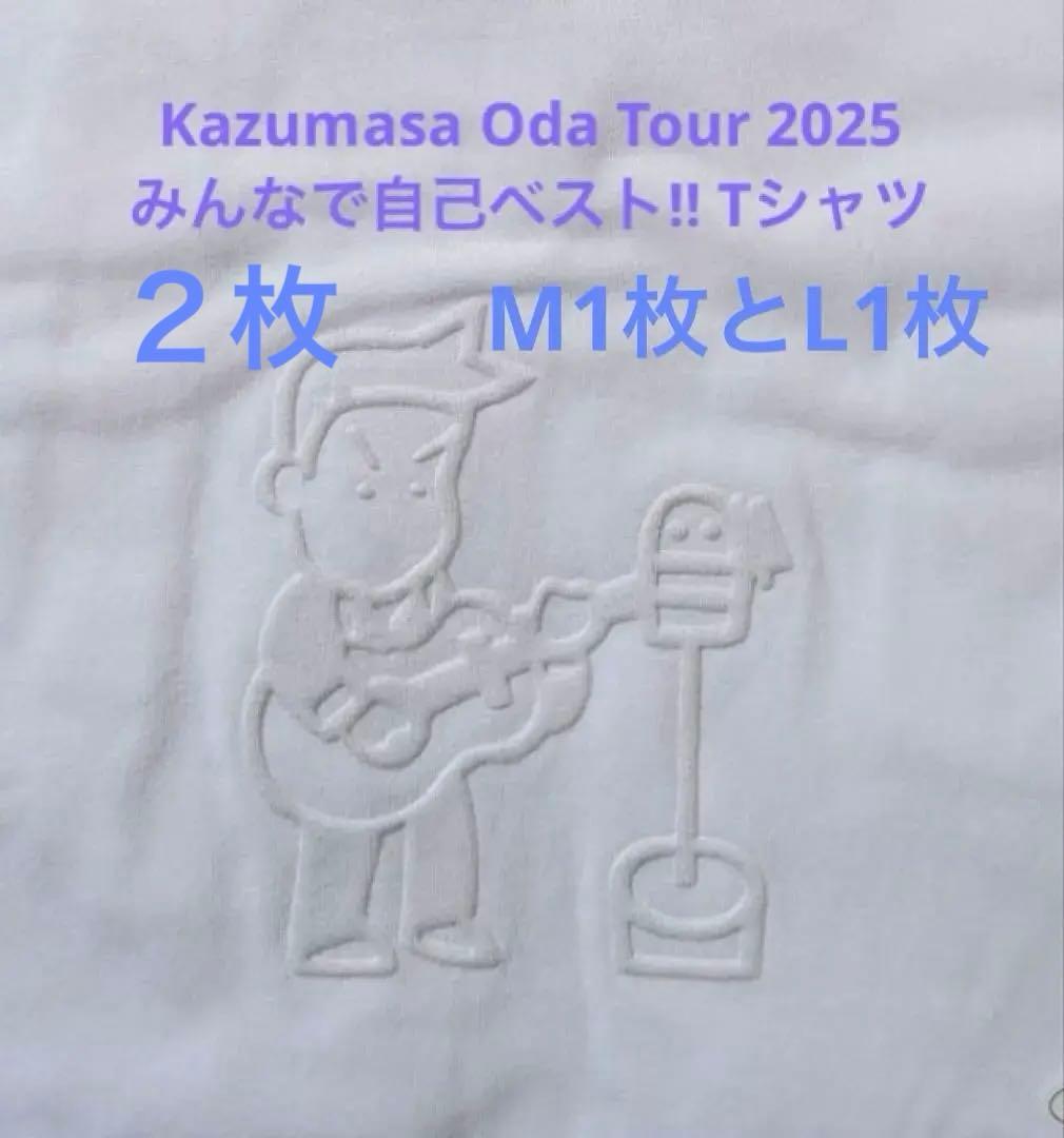 小田和正Tシャツ 2025'みんなで自己ベスト!!Tシャツ2枚 - メルカリ