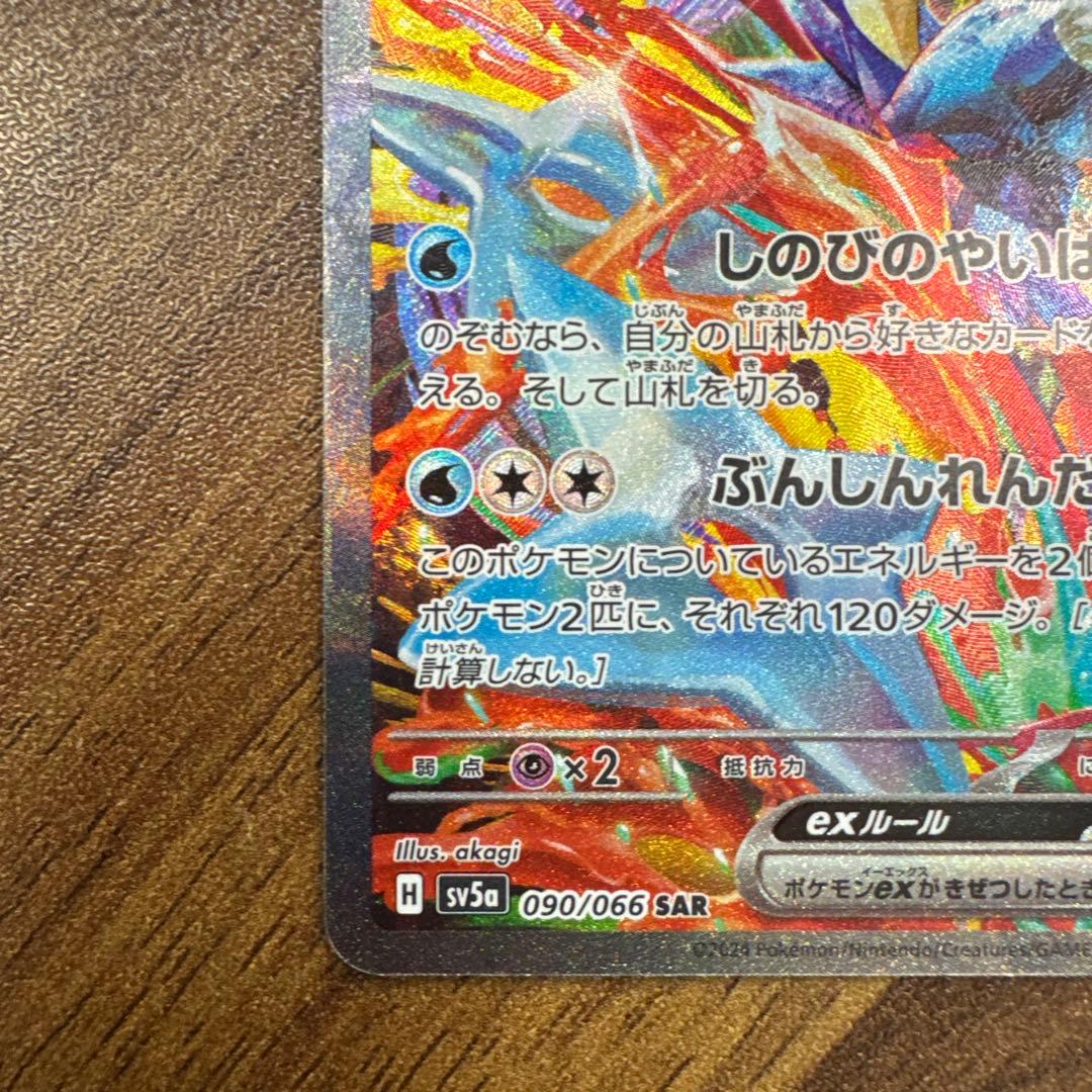 ゲッコウガex SAR SV5a クリムゾンヘイズ 090/066 - メルカリ