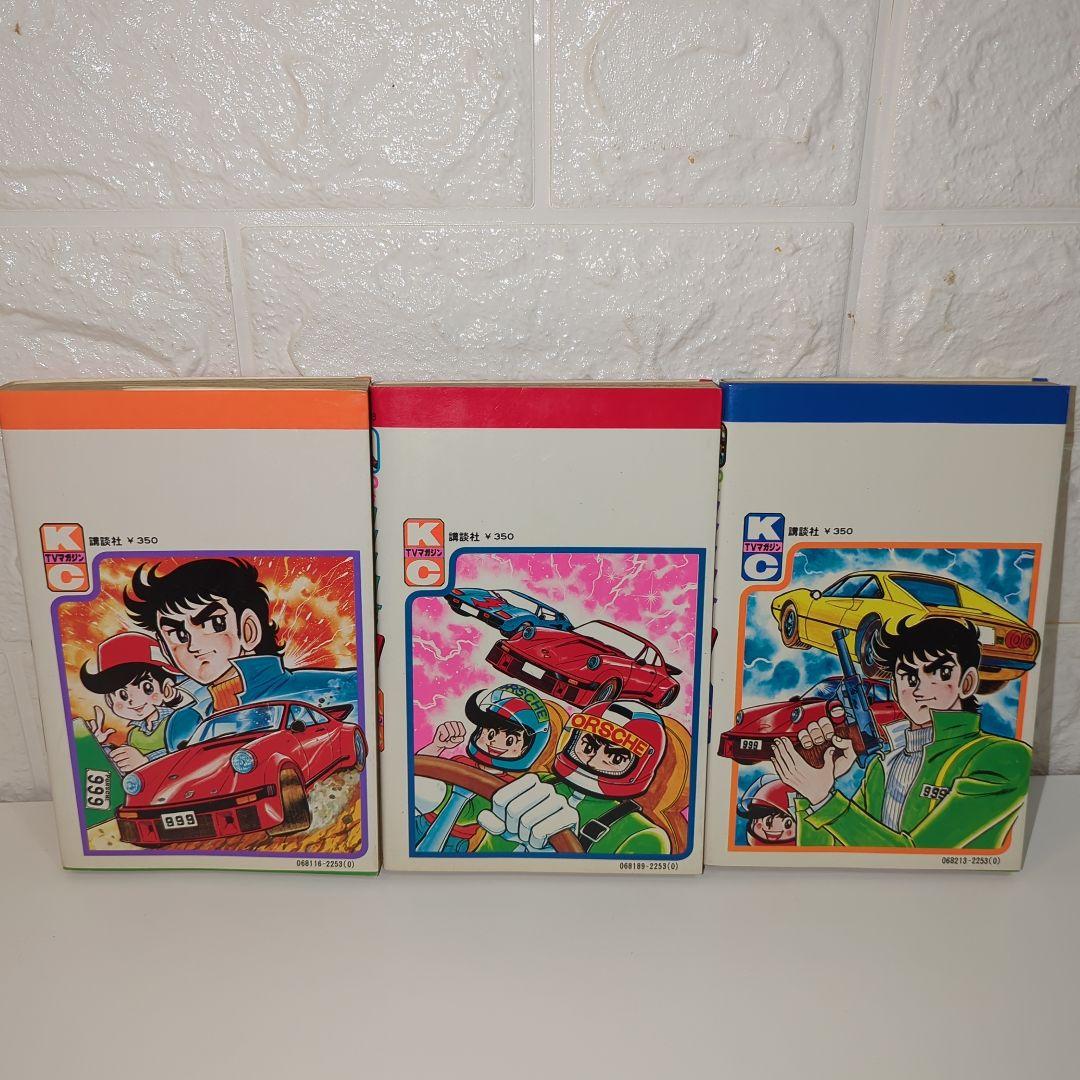 貴重】ひみつ司令マシン刑事999 全巻セット