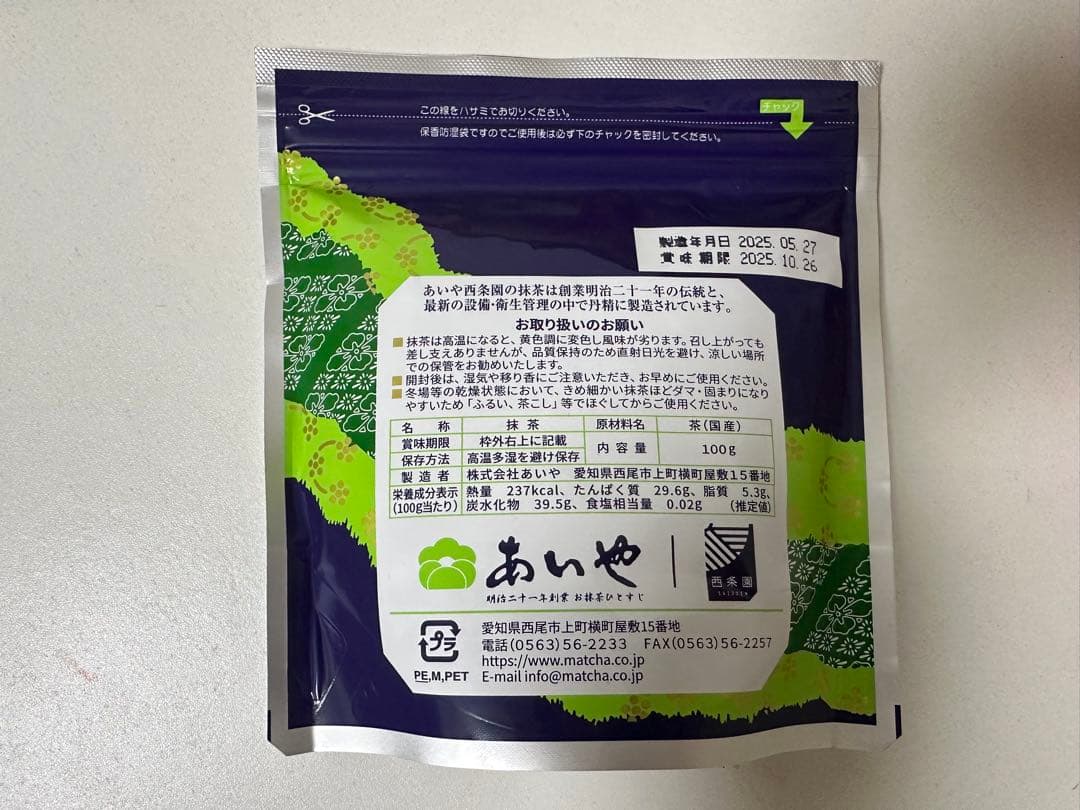 西条園抹茶 さわ 100g袋x4袋セット