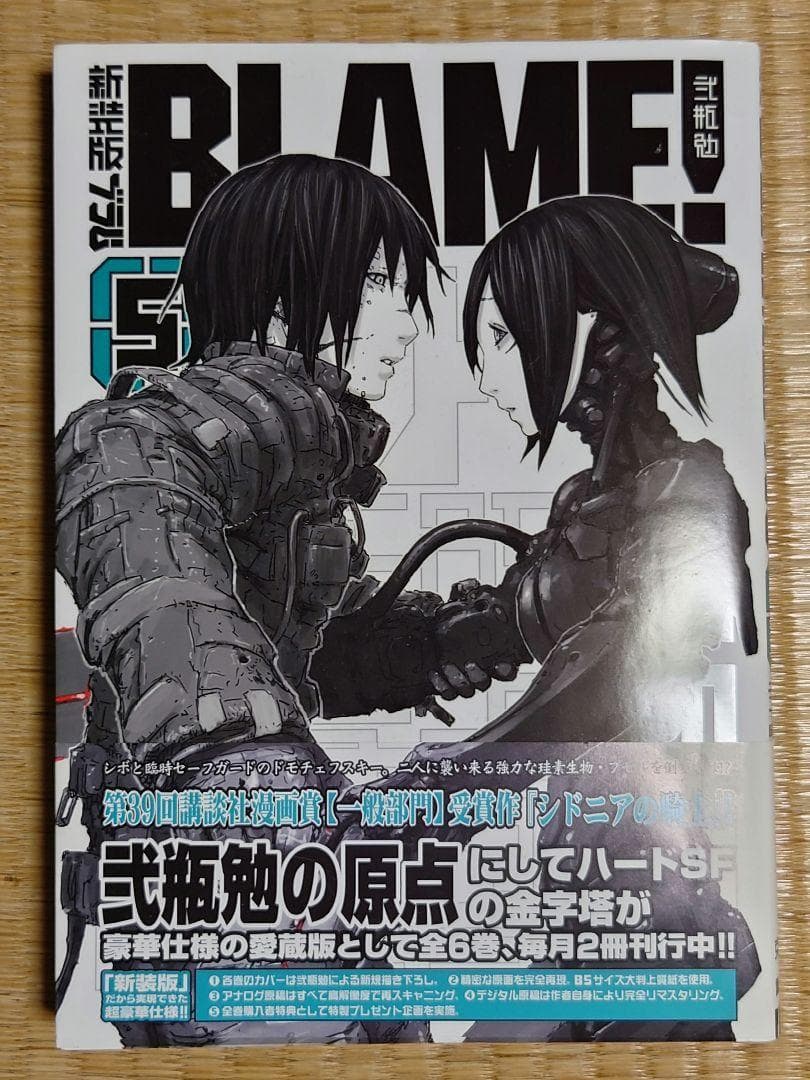 【匿名配送】BLAME！ 新装版 帯付き 初版 全6巻 セット