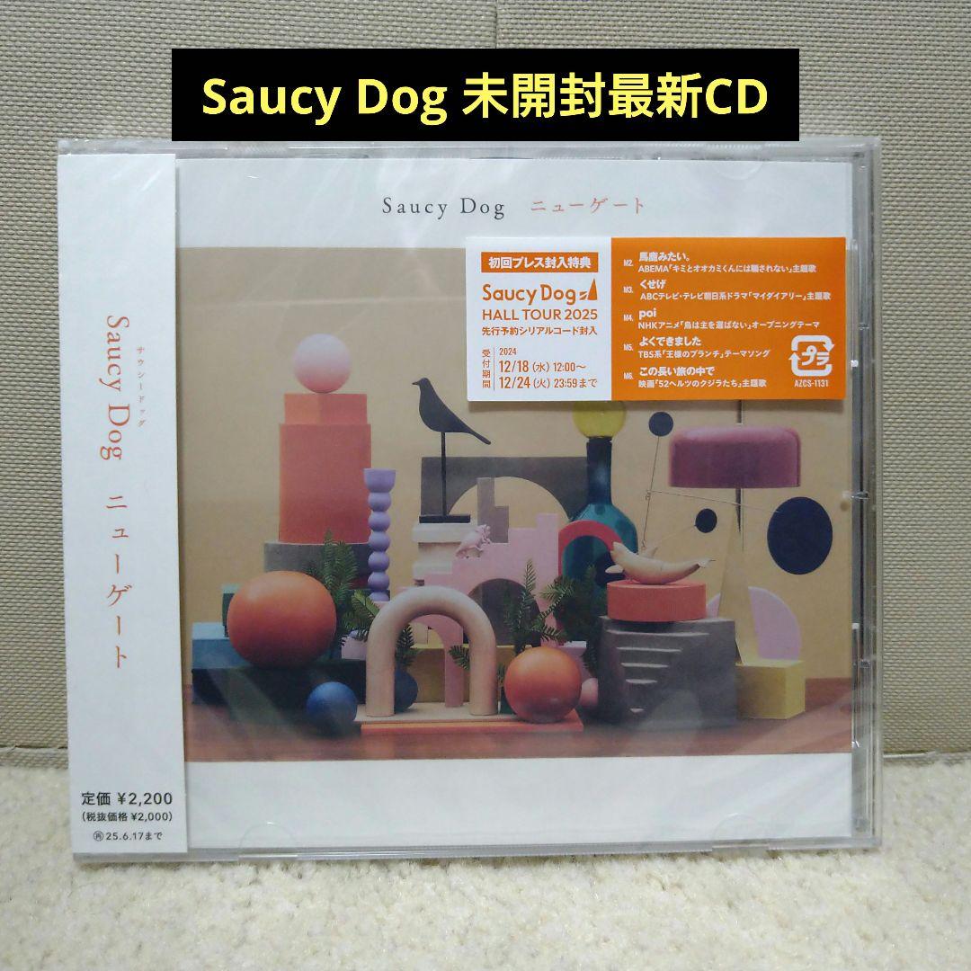 新品・未開封商品] CD ニューゲート Saucy Dog サブスク未収録音源