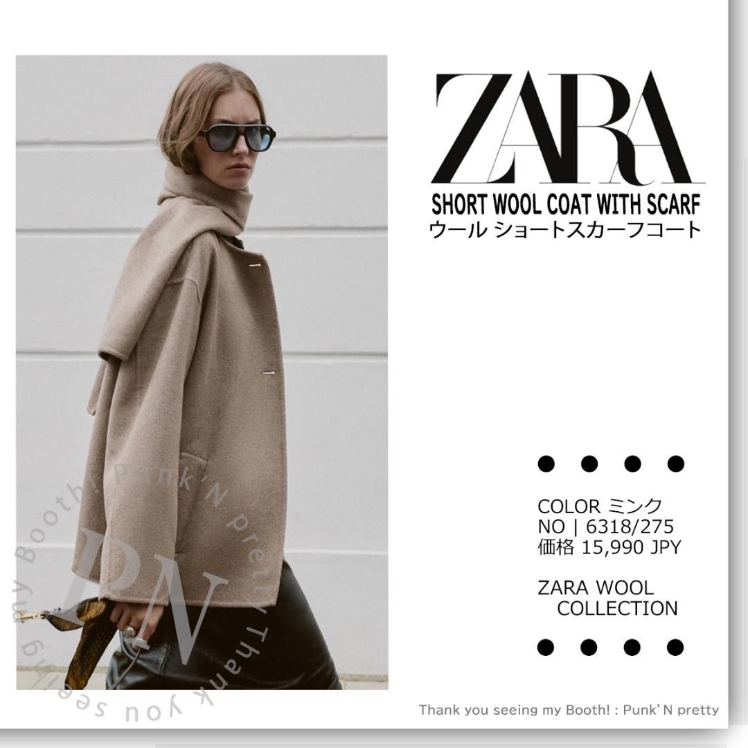 〇タグ付き 新品 ZARA ウール ショートスカーフコート M ミンク〇