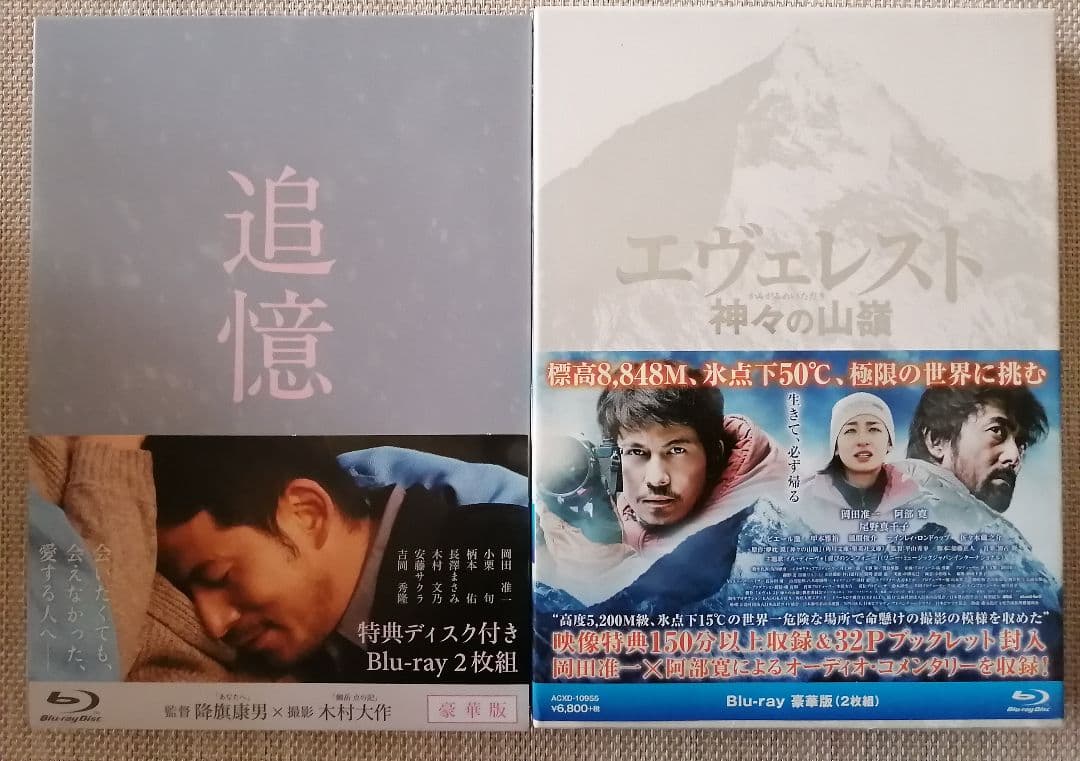 岡田准一映画12商品 DVD、Blu-ray コレクション（初回限定版）9作品