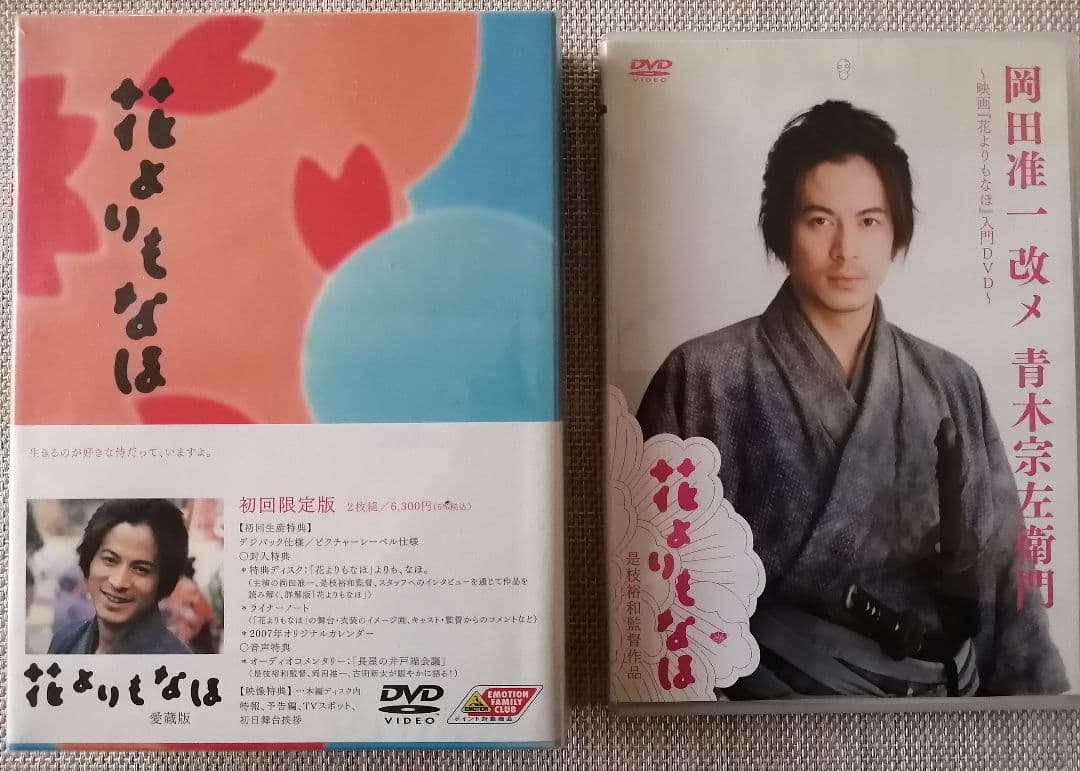 岡田准一映画12商品 DVD、Blu-ray コレクション（初回限定版）9作品