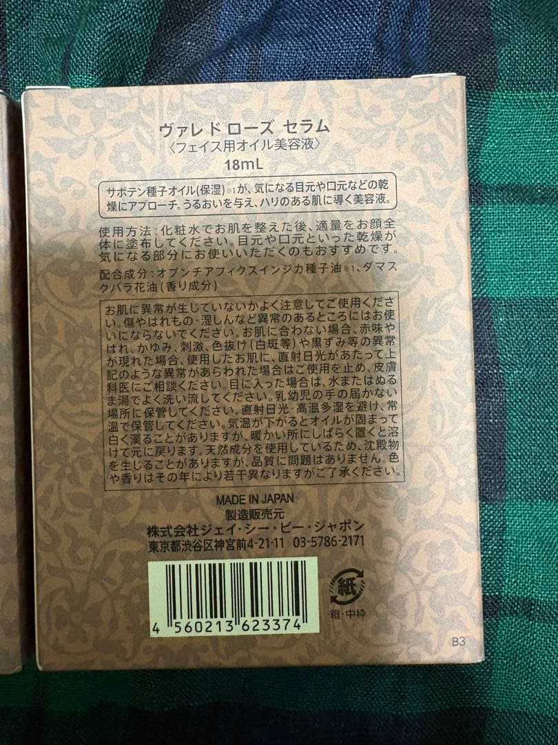 ヴァレドローズ セラム 18ml 美容液 2個
