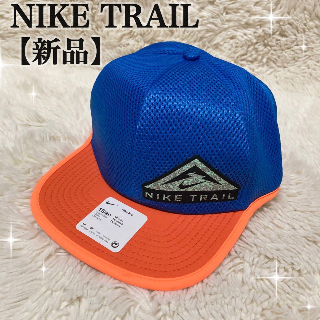 【新品】希少品 NIKE TRAIL ナイキ トレイル メッシュキャップ ブルー Nike Adult Unisex Dri-Fit Dry Pro Trail Cap Hat Chlorine Blue at