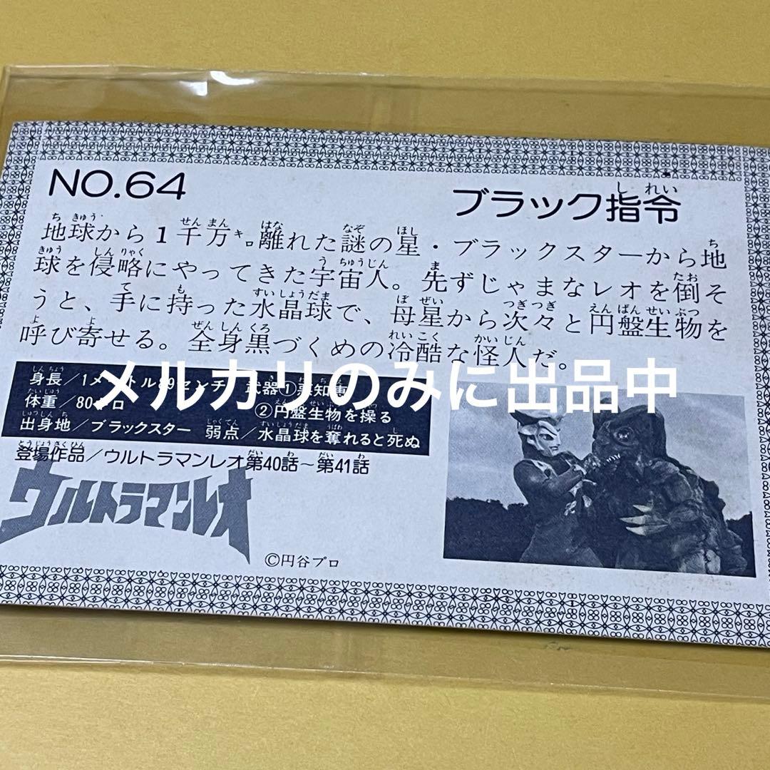 ブラック指令 ステータスカード ウルトラマンレオ - メルカリ