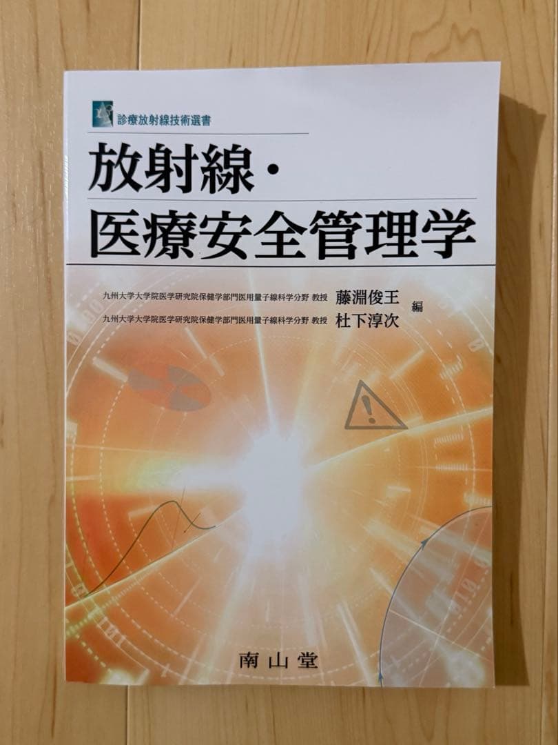 医学参考書（診療放射線技師）の通販はau PAY マーケット - 輸入雑貨の