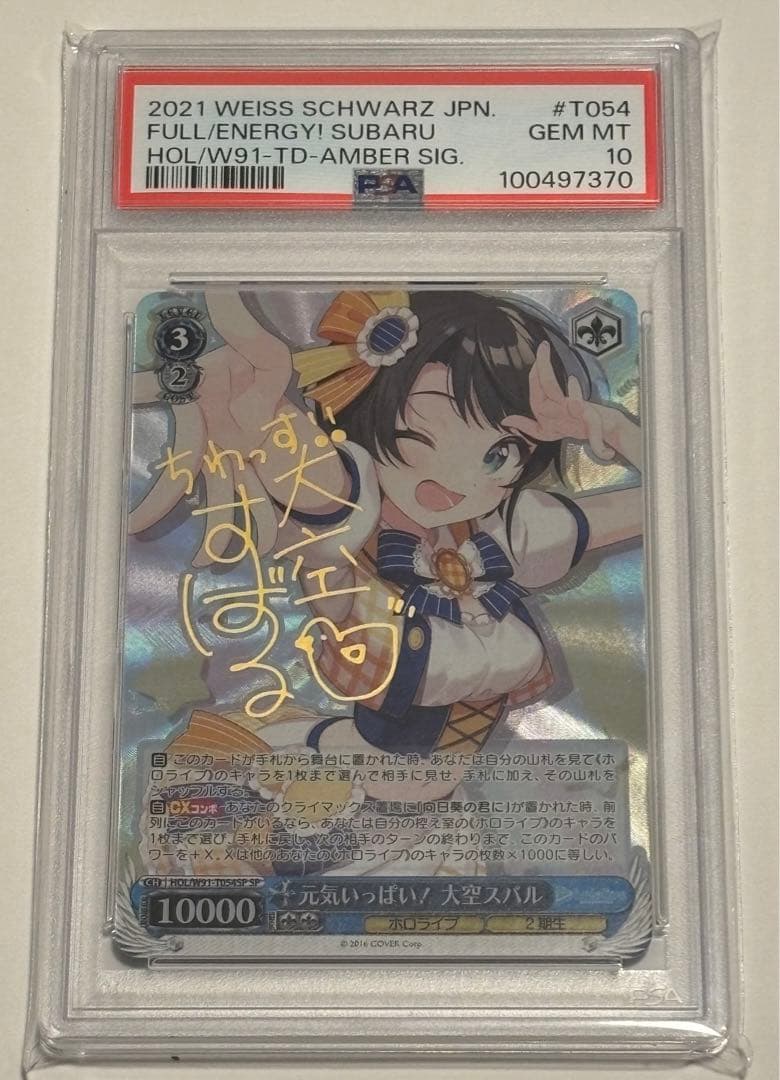 元気いっぱい！大空スバル サイン PSA10 サイン)元気いっぱい！ 大空スバル(SP)(HOL-W91-T054SP)｜ヴァイス通販