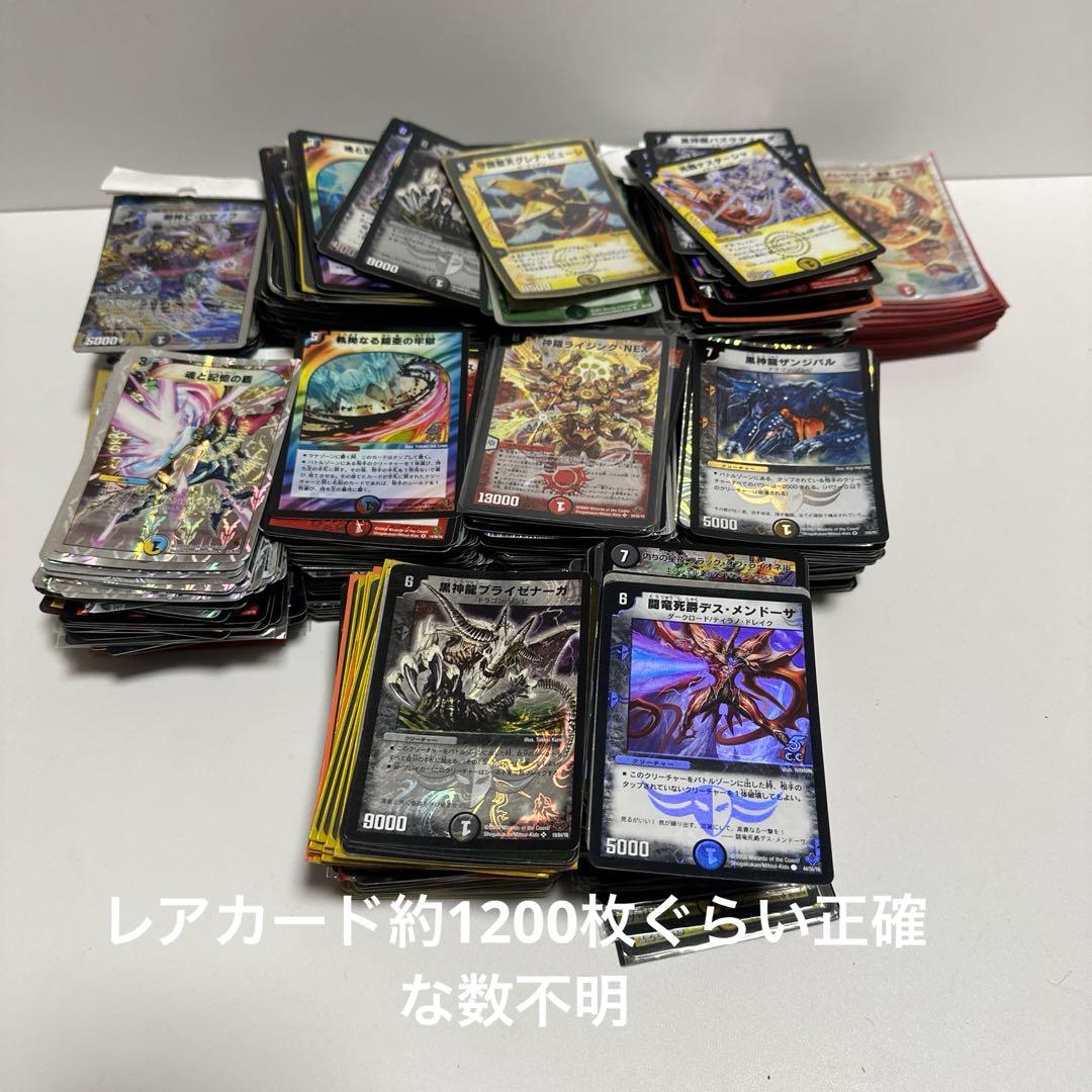 デュエルマスターズ レアカード約1200枚 初期2002年代 傷汚れあります