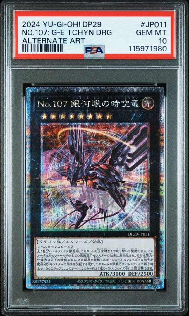 PSA10】No.107 銀河眼の時空竜 25thクオシク DP29-JP011 - メルカリ