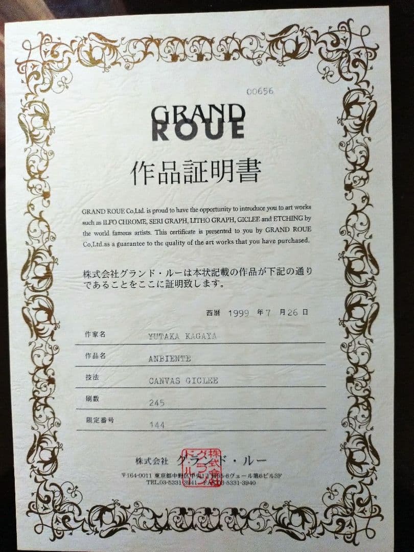 KAGAYA 144/245「アンビエンテ」