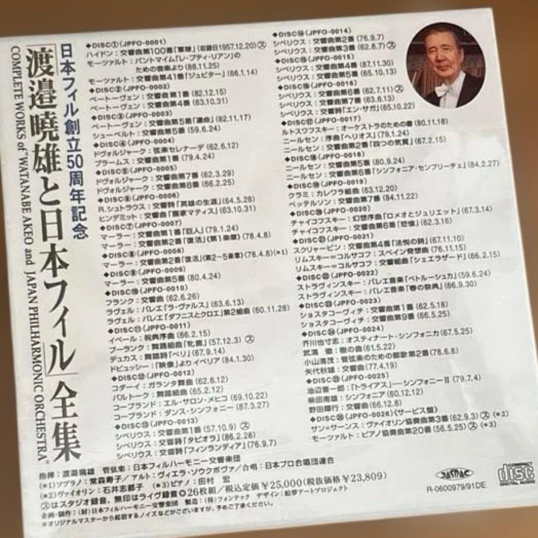 N*i様 渡邉曉雄と日本フィル全集　CD 新品未開封