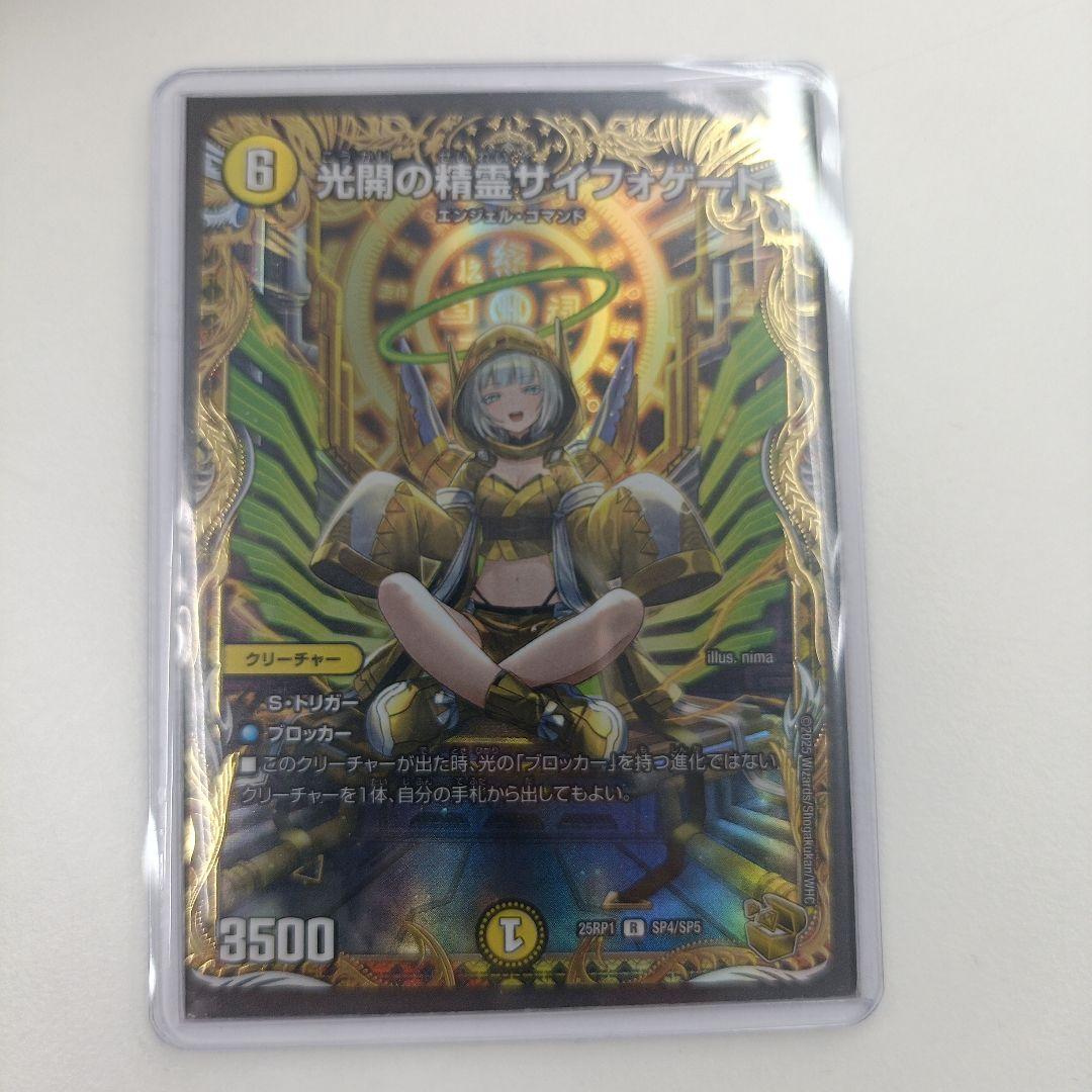 デュエマ 光開の精霊 サイフォゲート 金トレジャー 25RP1 sp4/sp5