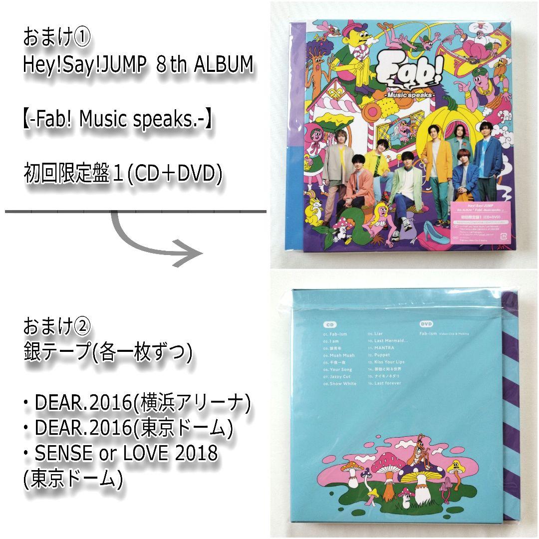 Hey!Say!JUMP Fab! -Live speaks.- おまけ付き