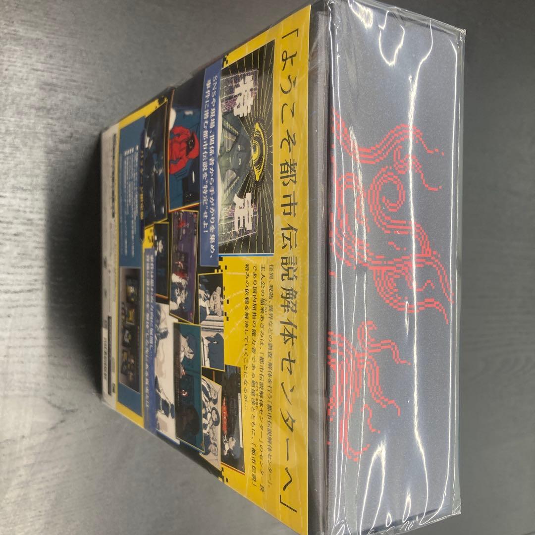 都市伝説解体センター 調査員限定スペシャルセット -Switch