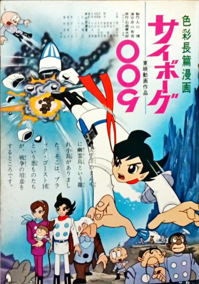 大忍術映画 ワタリ/サイボーグ009 映画パンフレット 当時物 - メルカリ