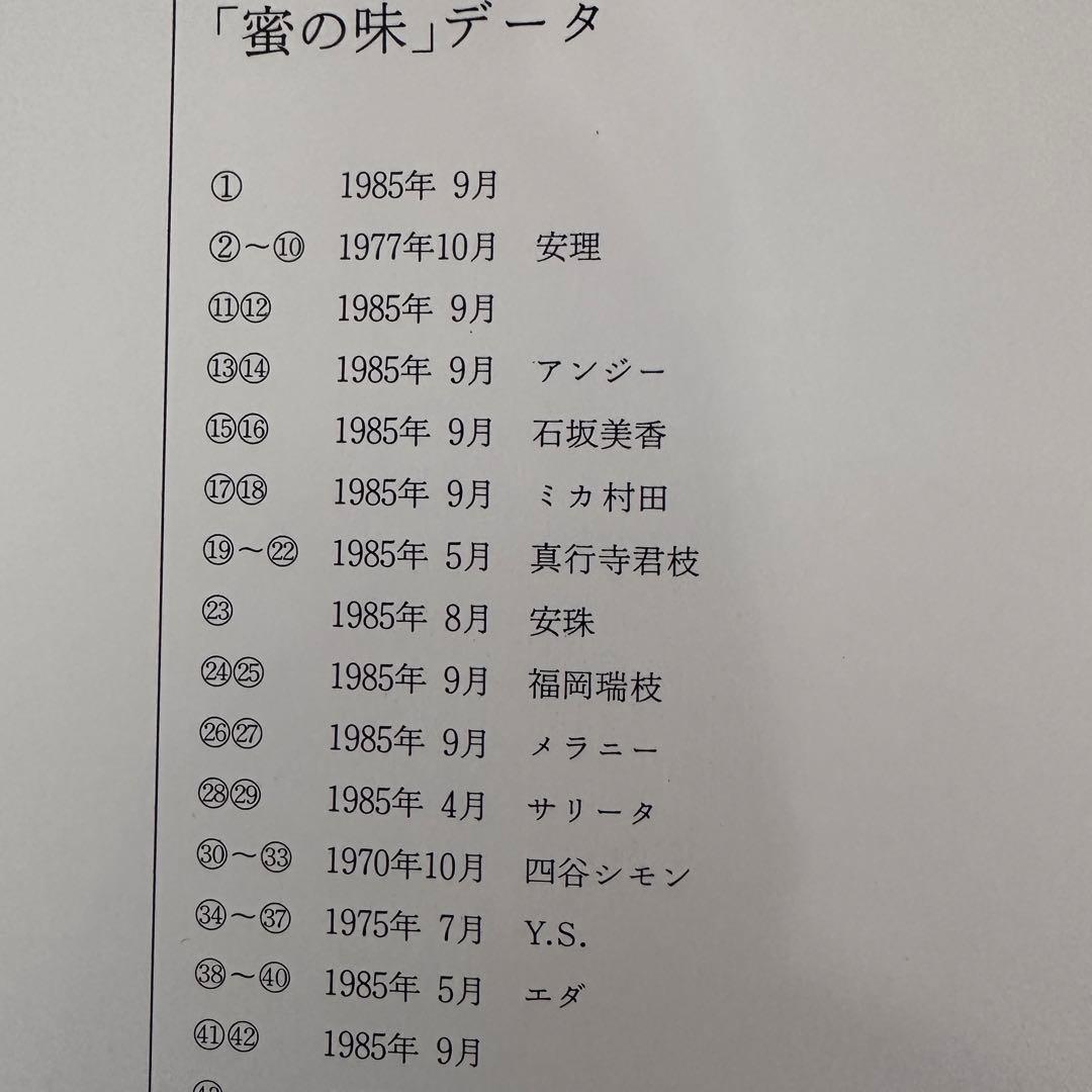 蜜の味 沢渡朔写真集 - メルカリ