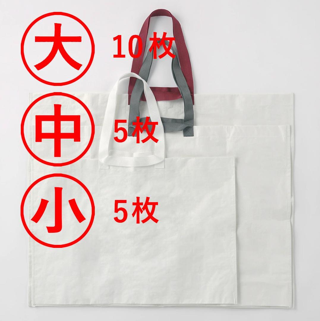 新品　20枚　大　無印良品　シェアバッグ　エコバッグ ショップ袋 2418642503.jpg?1730566736