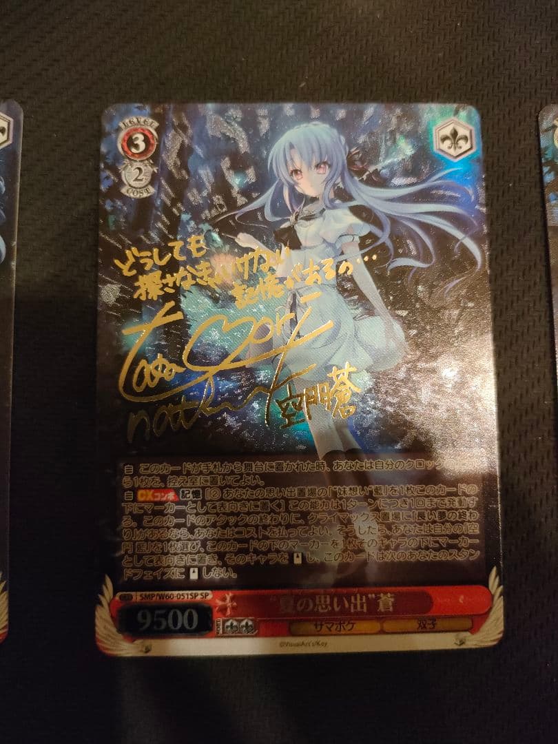 夏の思い出 蒼 SP サイン 3枚 - メルカリ