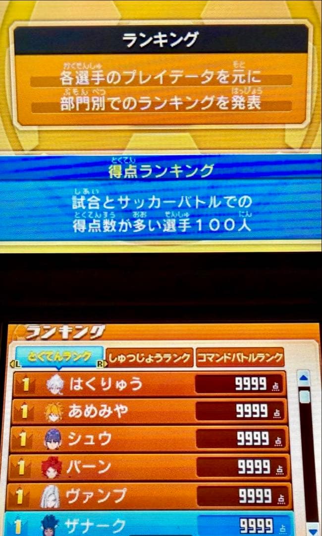 イナズマイレブンGO ギャラクシー スーパーノヴァ 究極やり込データ