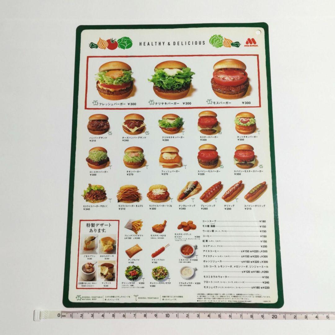 1998年】モスバーガー メニュー オーダーシート 平成レトロ 当時物 激